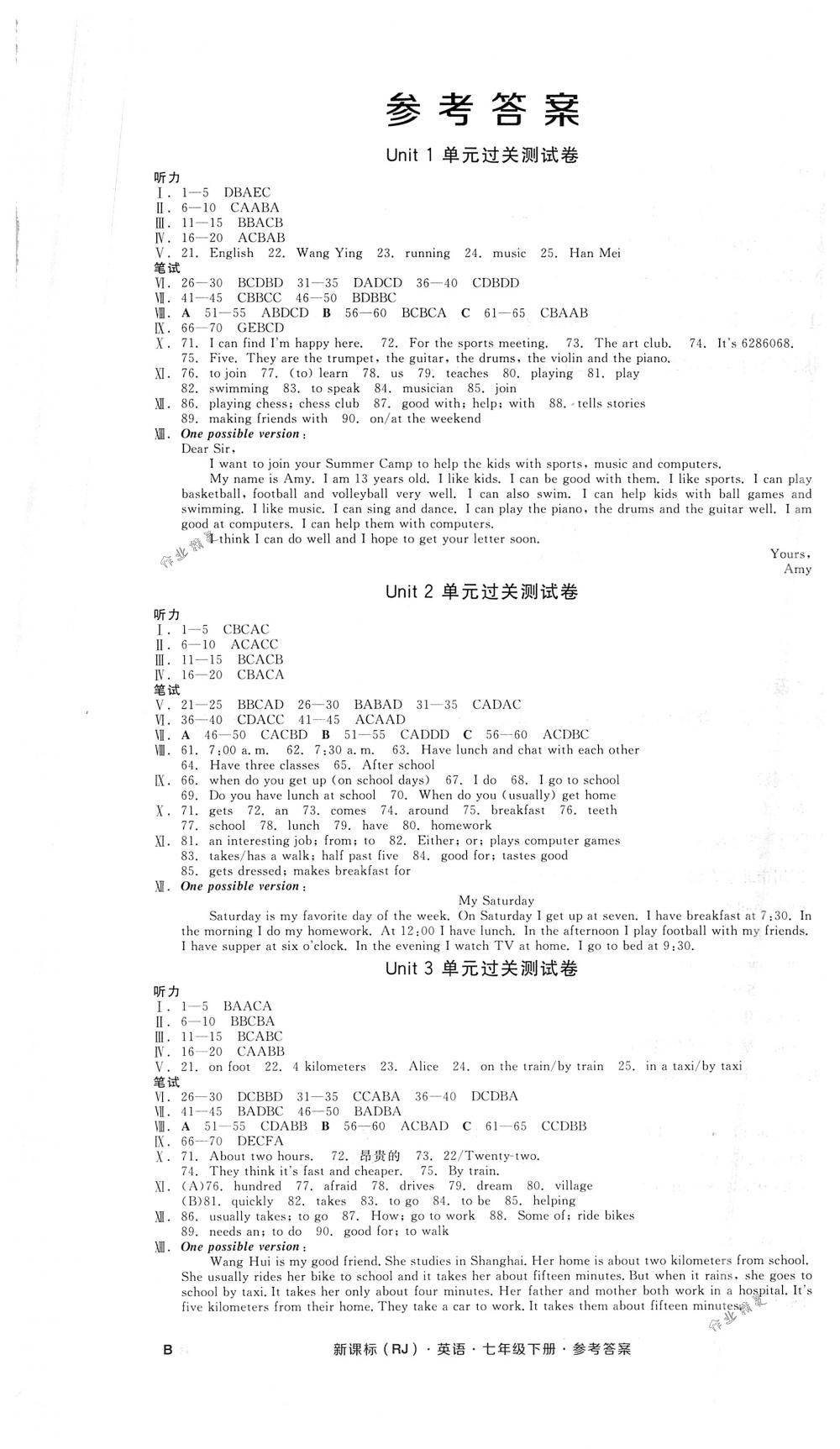 2018年全品小復(fù)習(xí)七年級英語B下冊人教版 第1頁