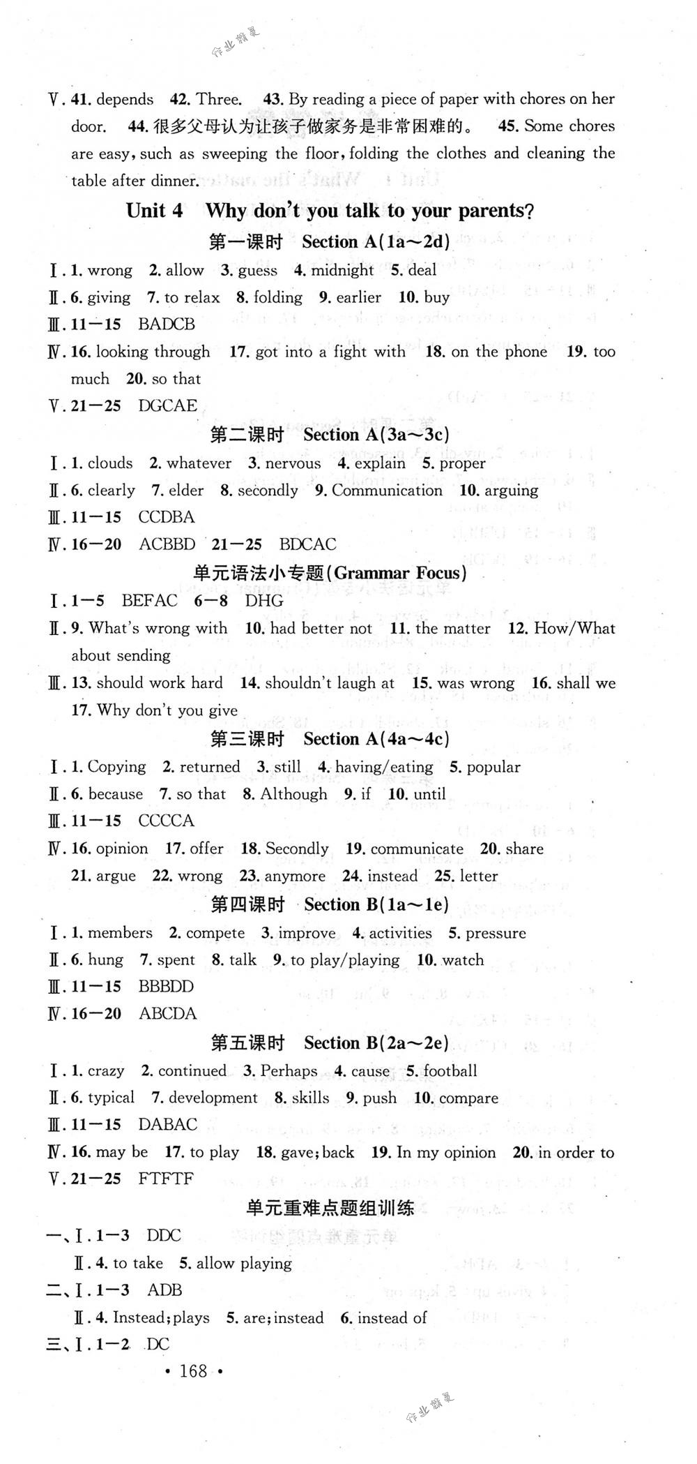 2018年名校課堂八年級英語下冊人教版 第6頁