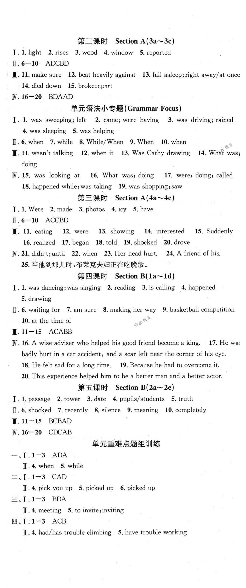 2018年名校课堂八年级英语下册人教版 第11页