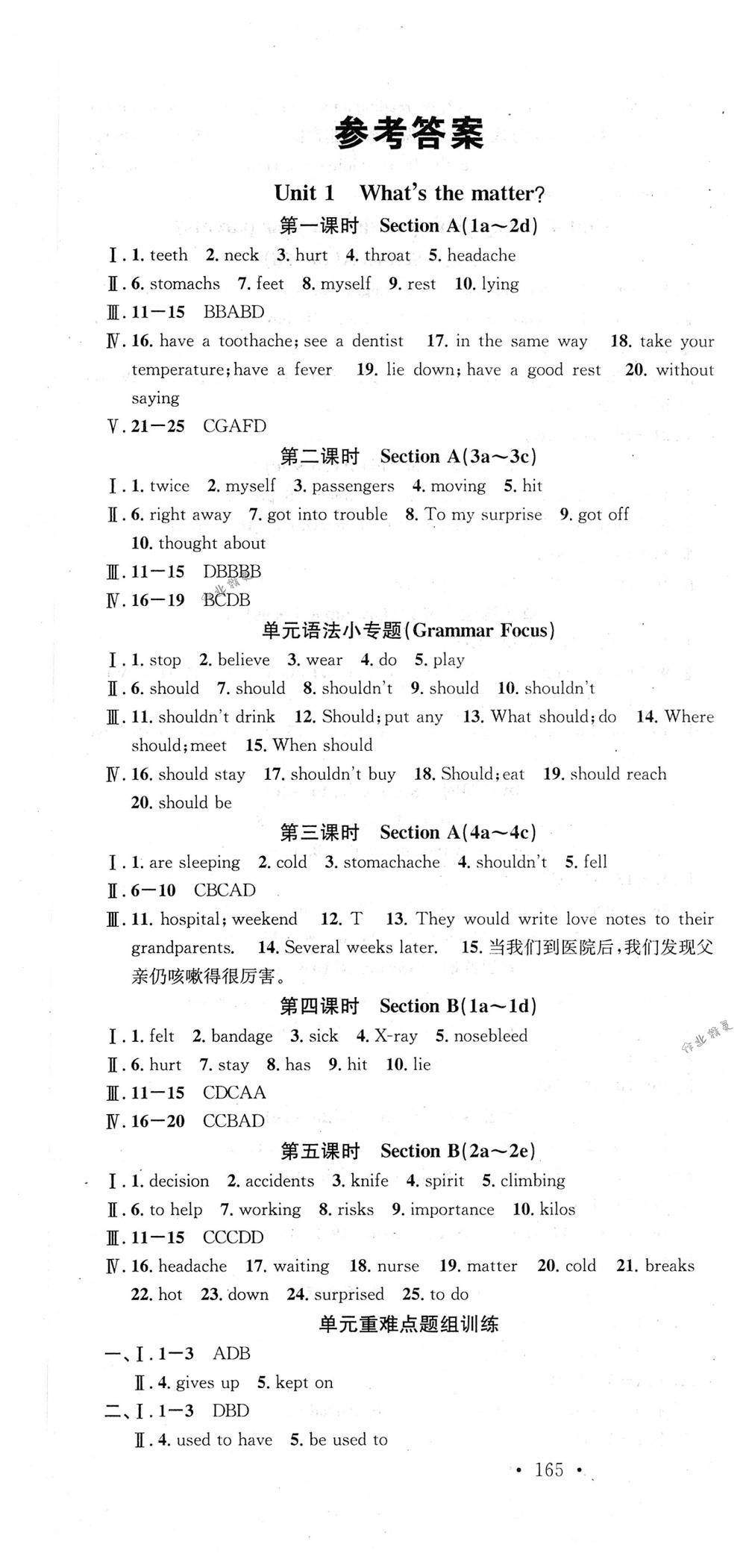 2018年名校課堂八年級(jí)英語(yǔ)下冊(cè)人教版 第1頁(yè)