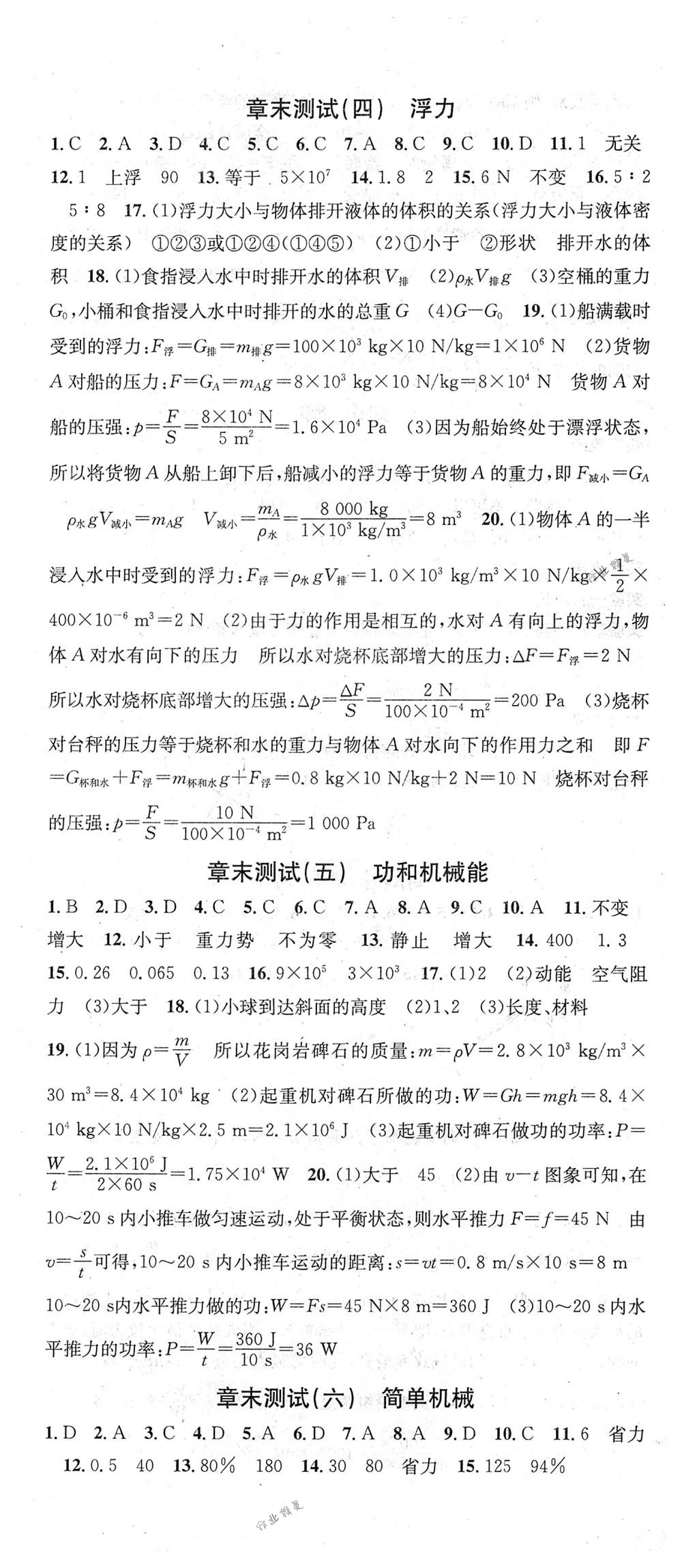 2018年名校課堂八年級物理下冊人教版 第23頁