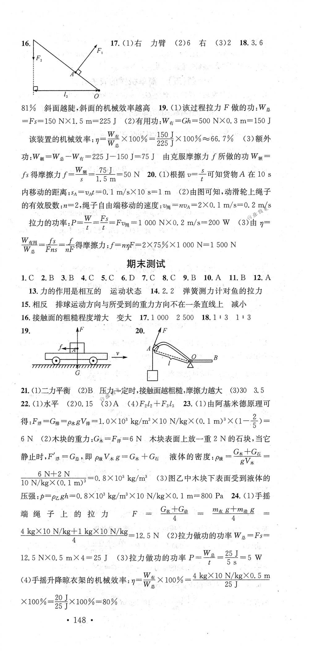 2018年名校課堂八年級(jí)物理下冊(cè)人教版 第24頁(yè)