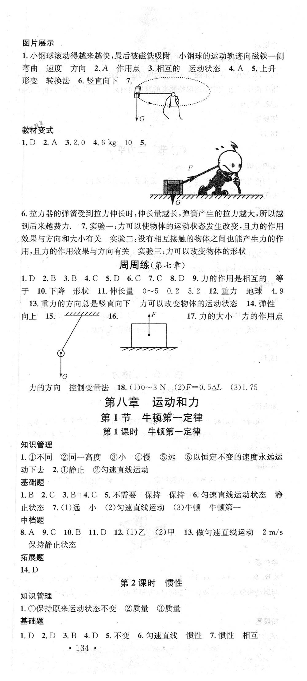 2018年名校課堂八年級物理下冊人教版 第3頁