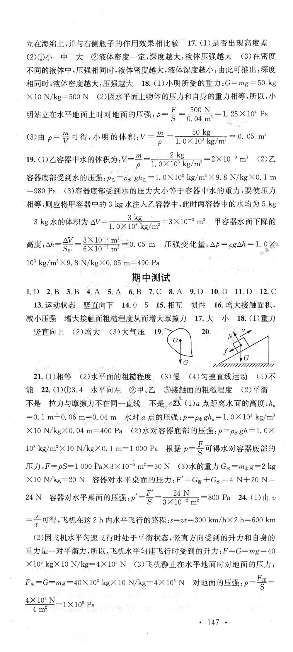 2018年名校課堂八年級物理下冊人教版 第22頁