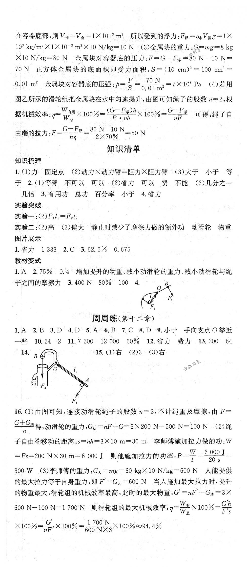 2018年名校課堂八年級(jí)物理下冊(cè)人教版 第20頁(yè)