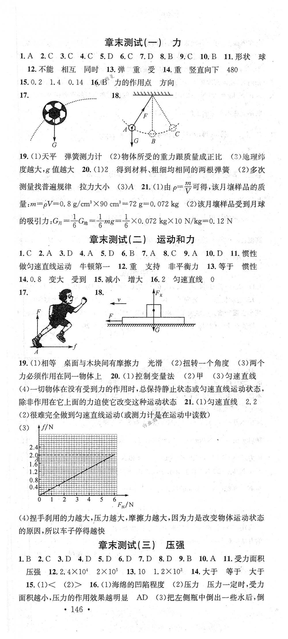 2018年名校課堂八年級(jí)物理下冊(cè)人教版 第21頁(yè)