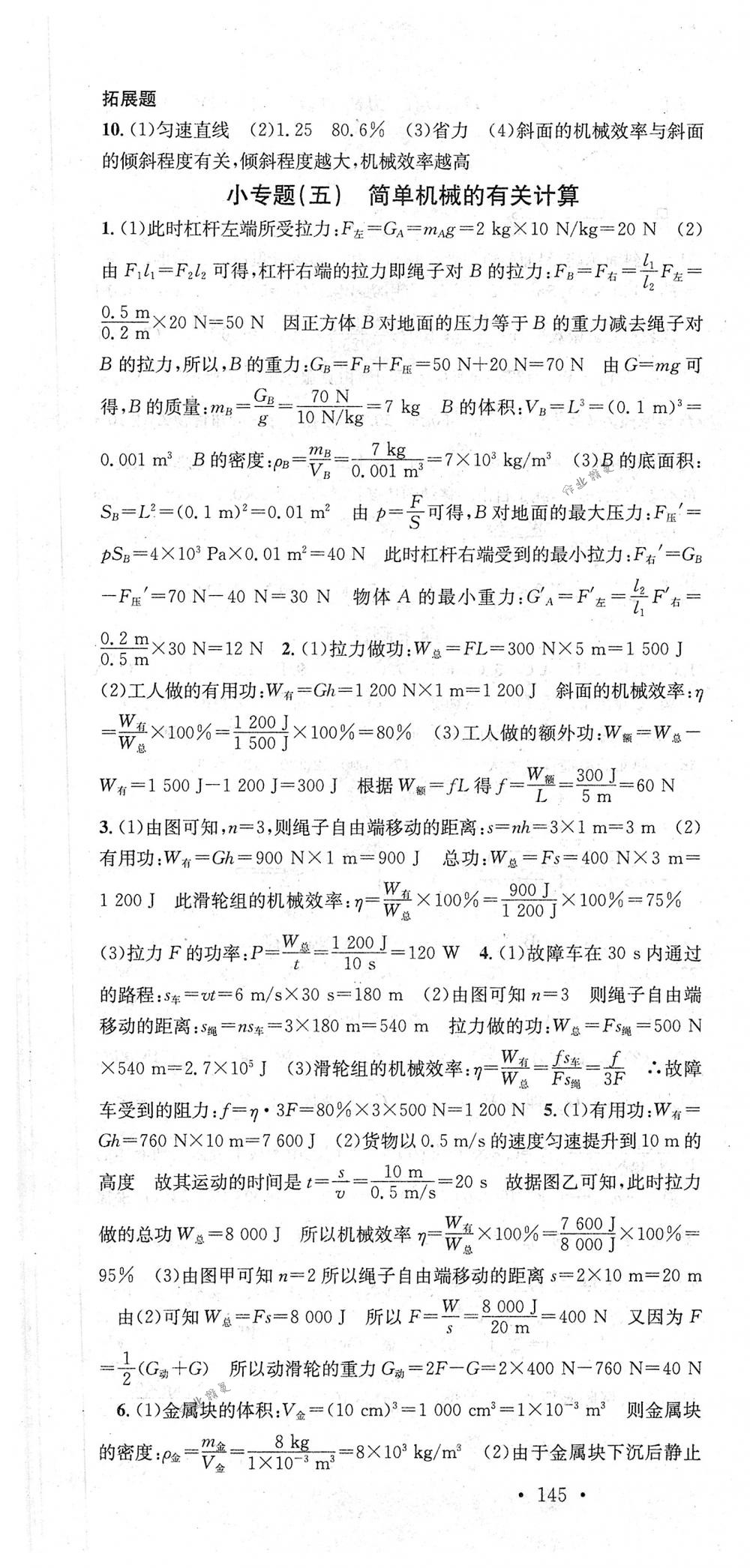 2018年名校課堂八年級物理下冊人教版 第19頁