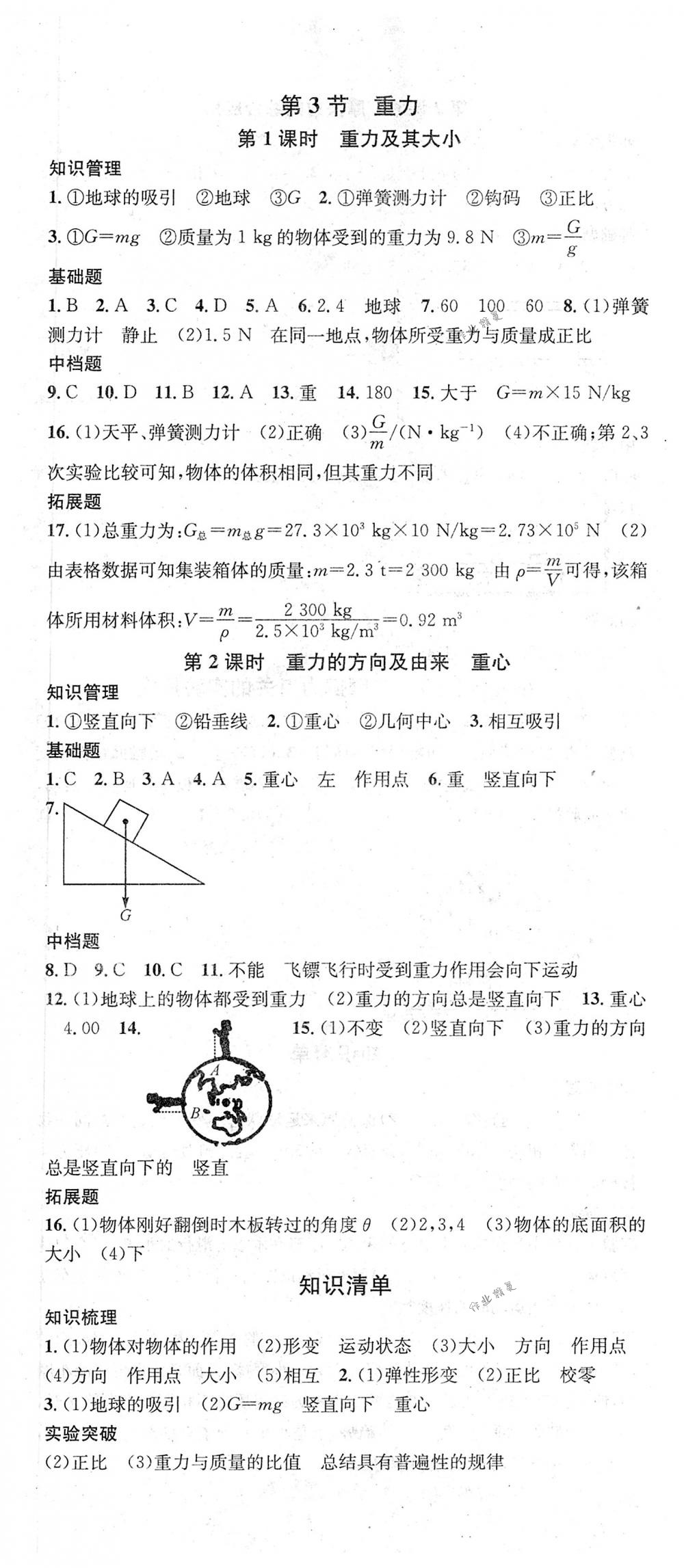 2018年名校課堂八年級(jí)物理下冊(cè)人教版 第2頁