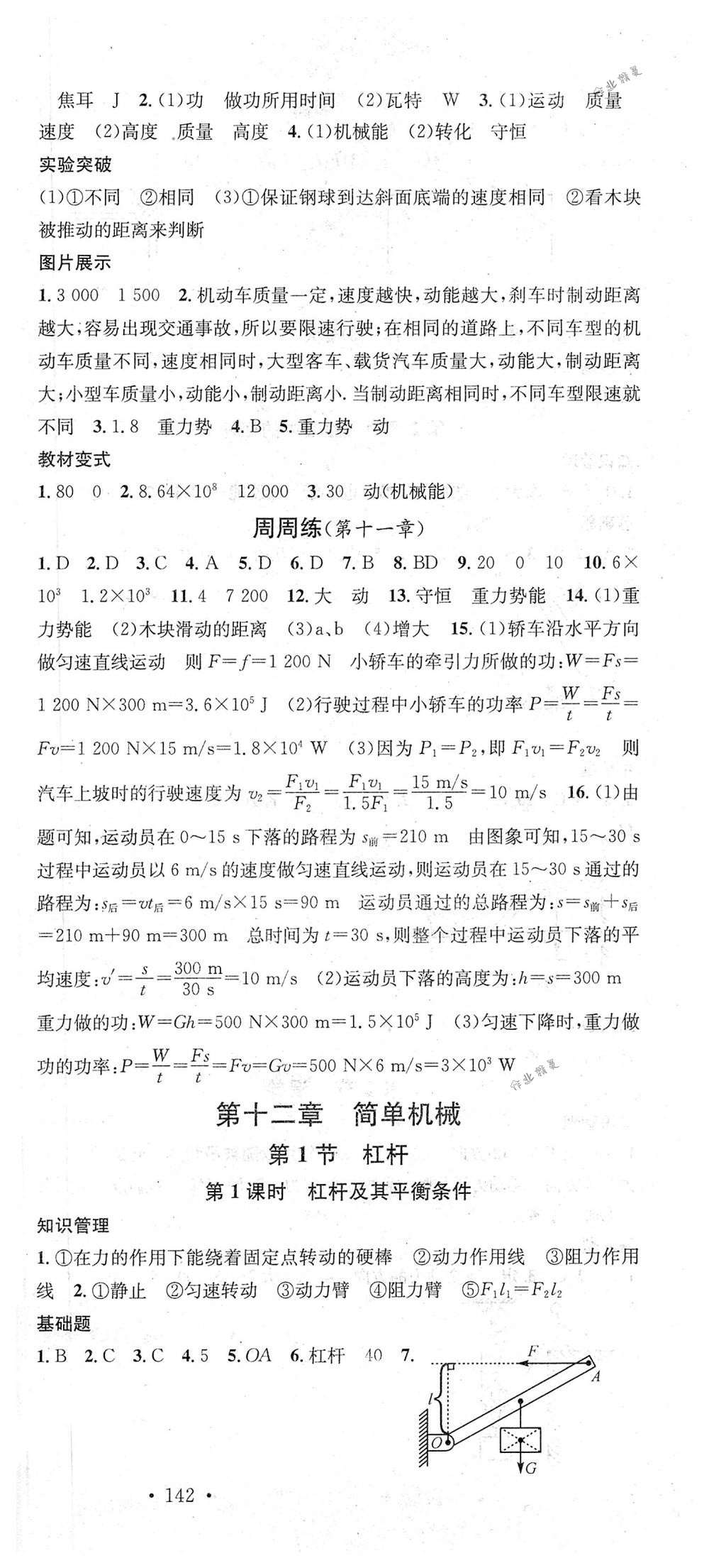 2018年名校課堂八年級(jí)物理下冊(cè)人教版 第15頁(yè)