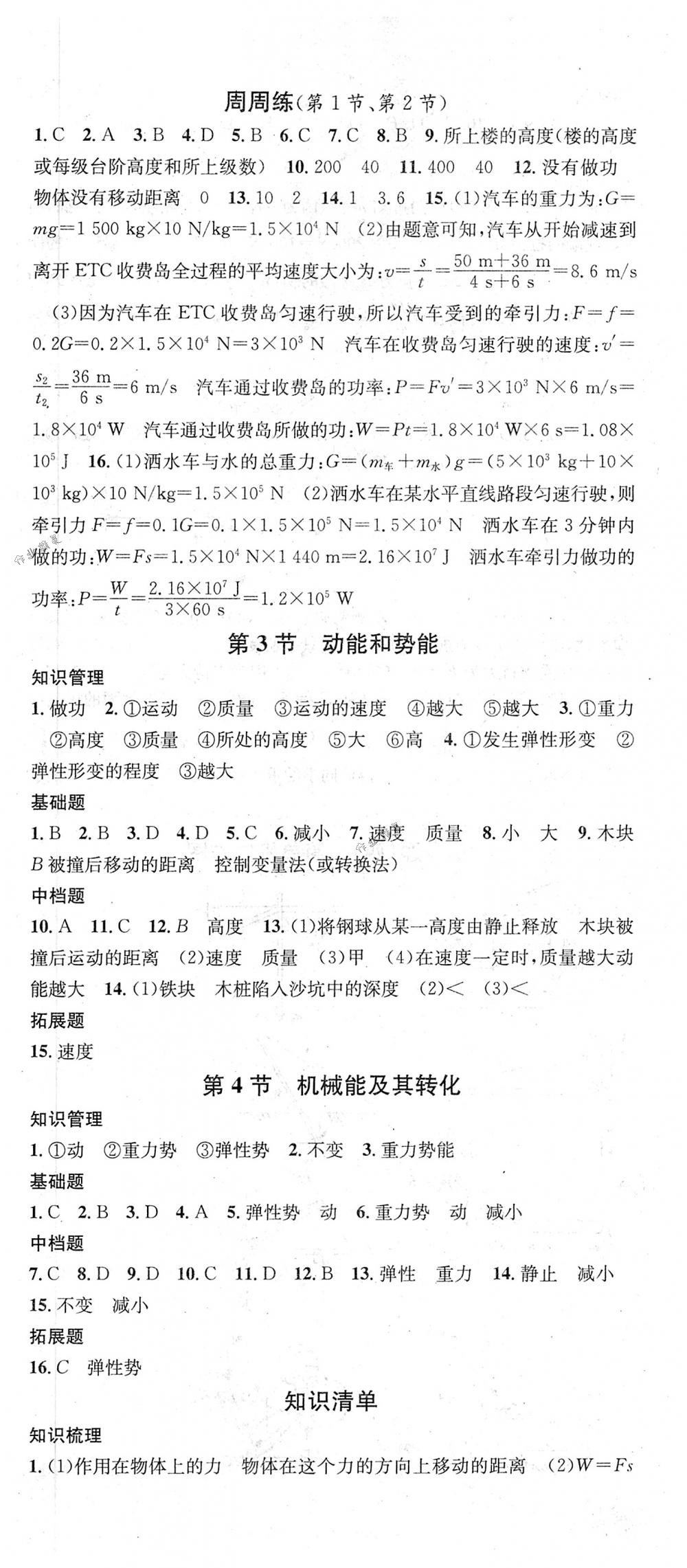 2018年名校課堂八年級(jí)物理下冊(cè)人教版 第14頁(yè)