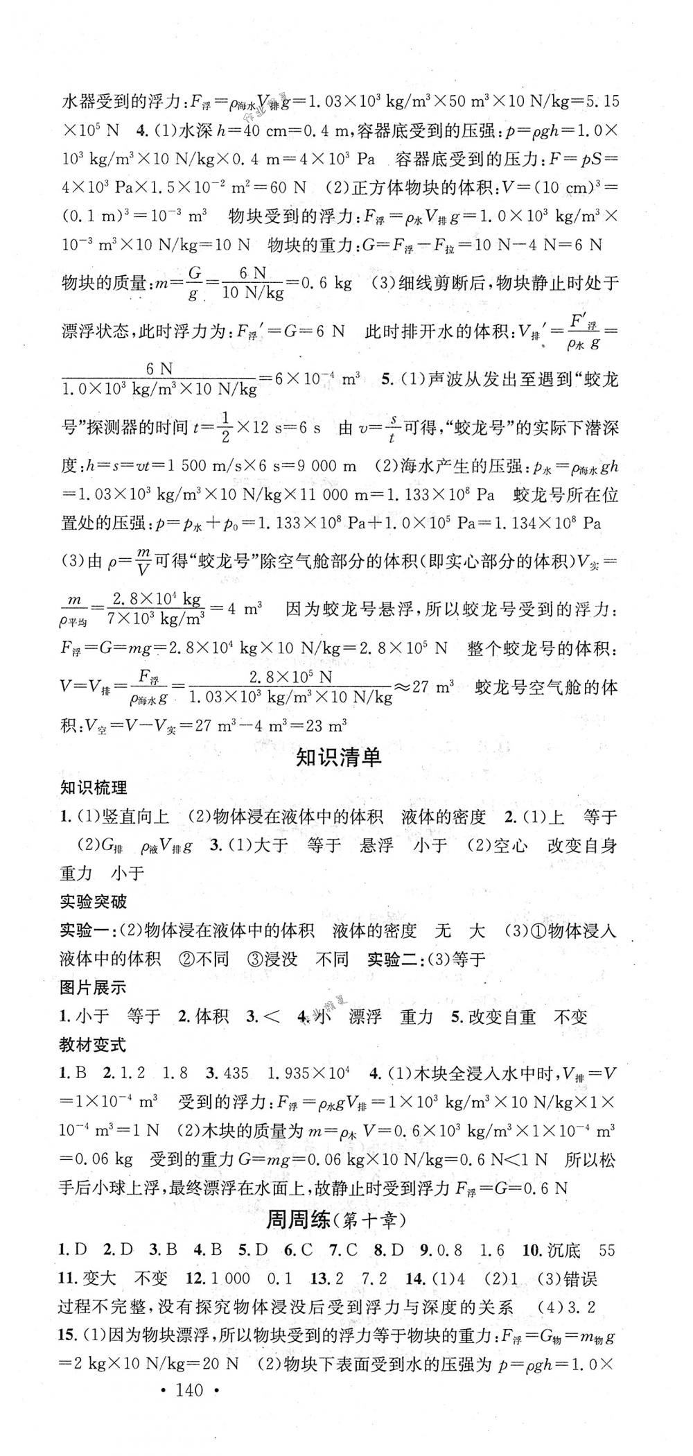 2018年名校課堂八年級物理下冊人教版 第12頁