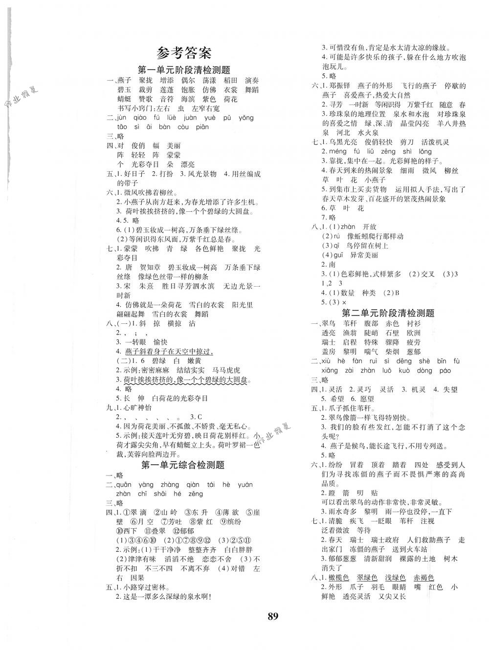 2018年教育世家状元卷三年级语文下册人教版 第1页