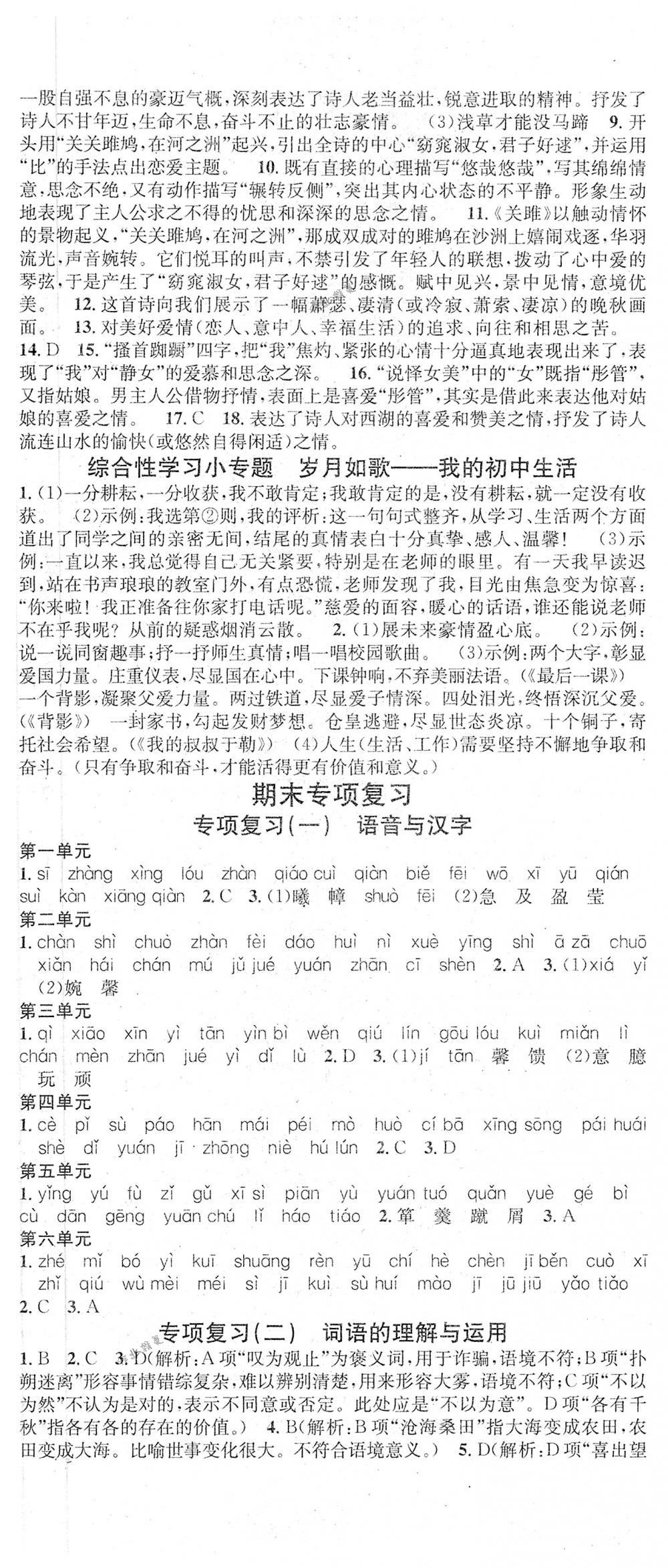 2018年名校課堂九年級語文下冊人教版 第14頁