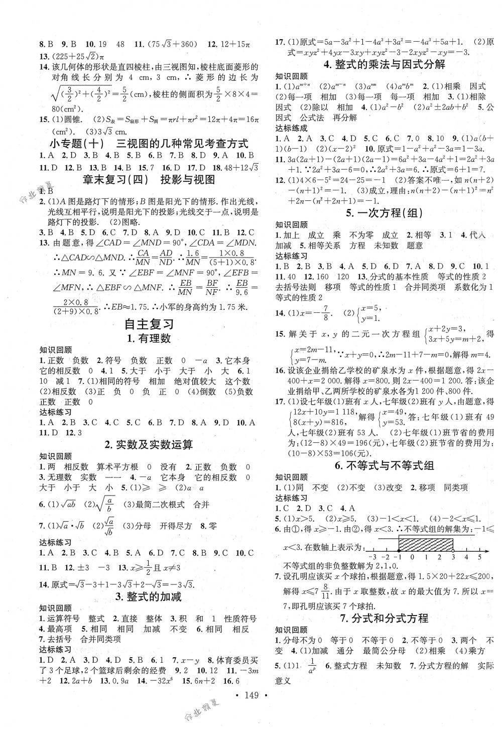 2018年名校課堂九年級數(shù)學(xué)下冊人教版 第11頁