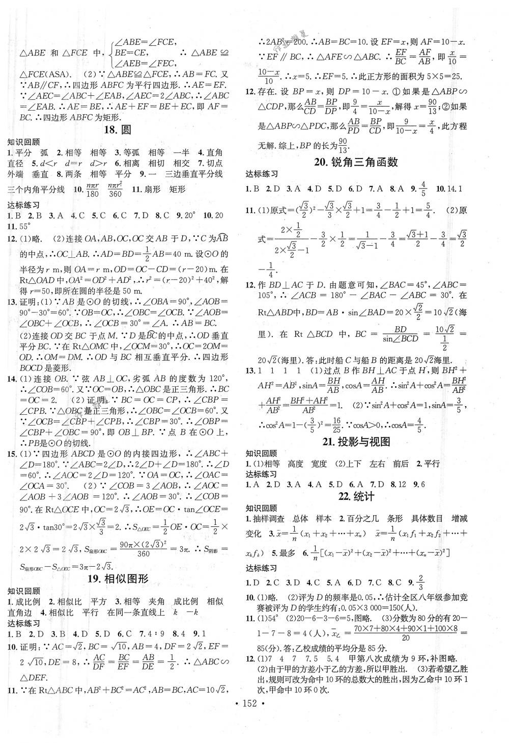 2018年名校課堂九年級數(shù)學下冊人教版 第14頁