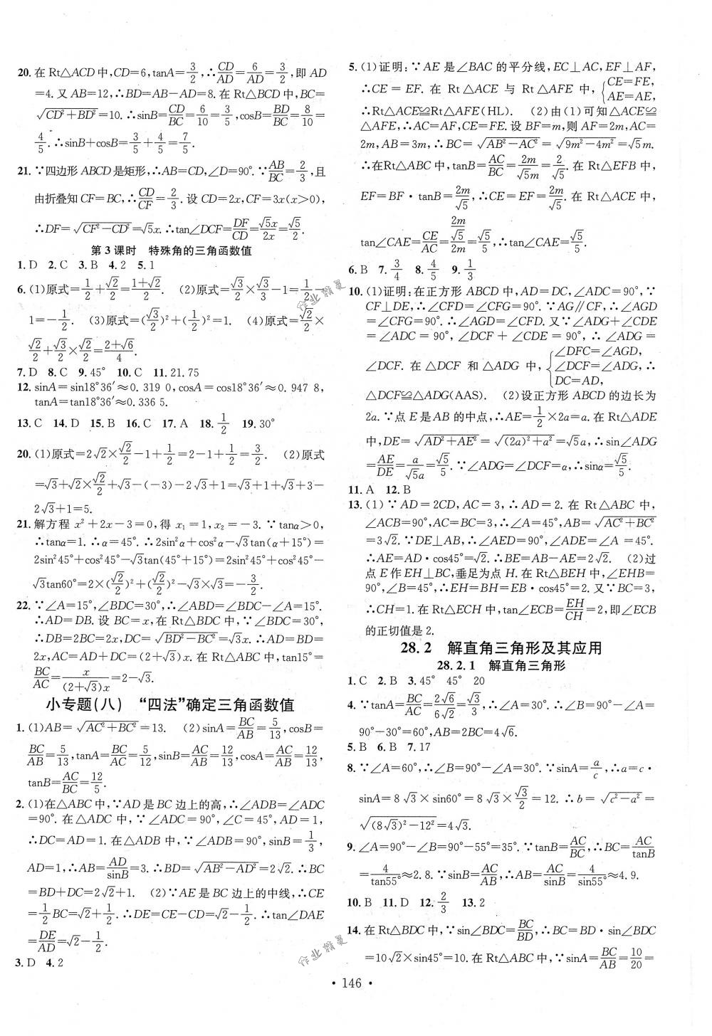 2018年名校課堂九年級數學下冊人教版 第8頁