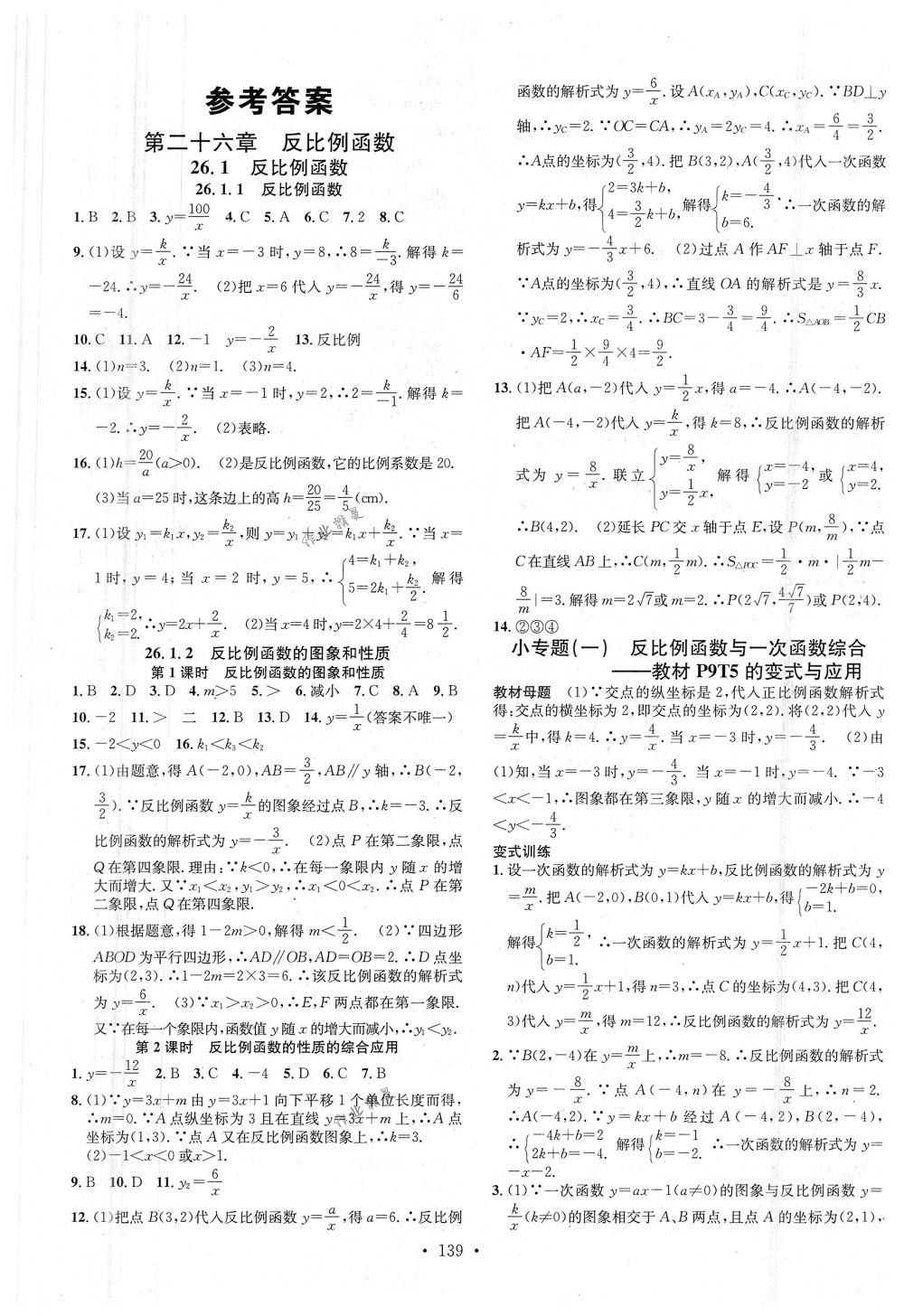 2018年名校课堂九年级数学下册人教版 第1页