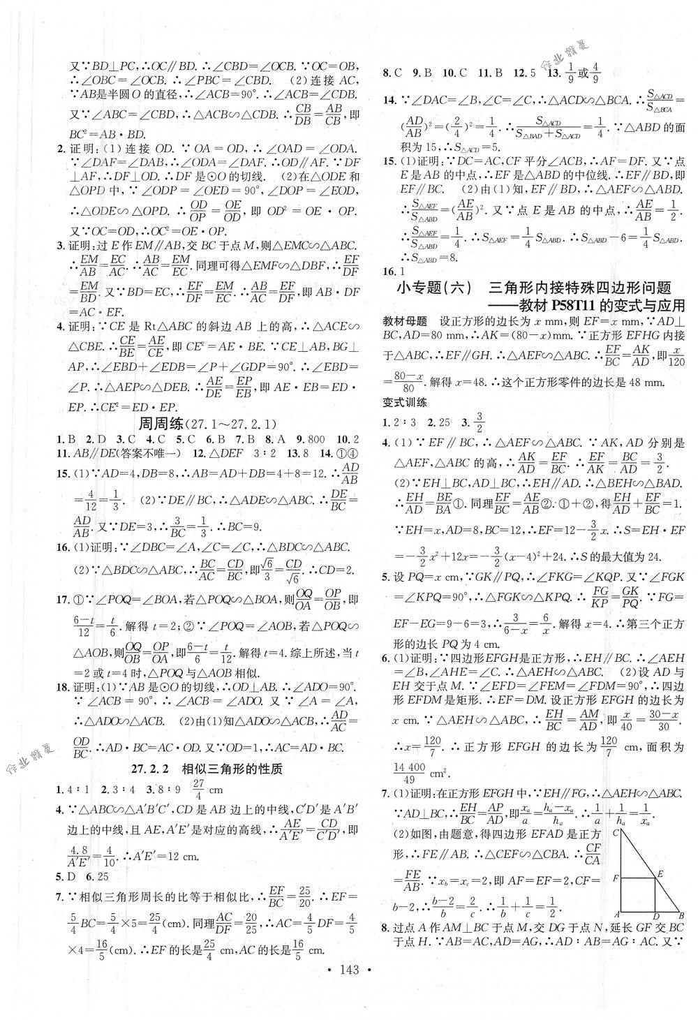 2018年名校課堂九年級數(shù)學(xué)下冊人教版 第5頁