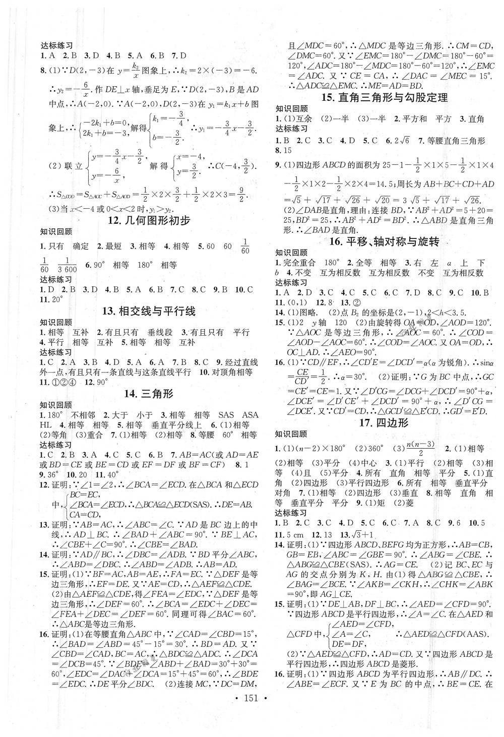 2018年名校課堂九年級(jí)數(shù)學(xué)下冊(cè)人教版 第13頁