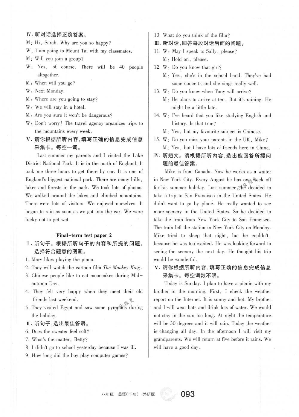 2018年學(xué)習(xí)之友八年級英語下冊外研版 第6頁