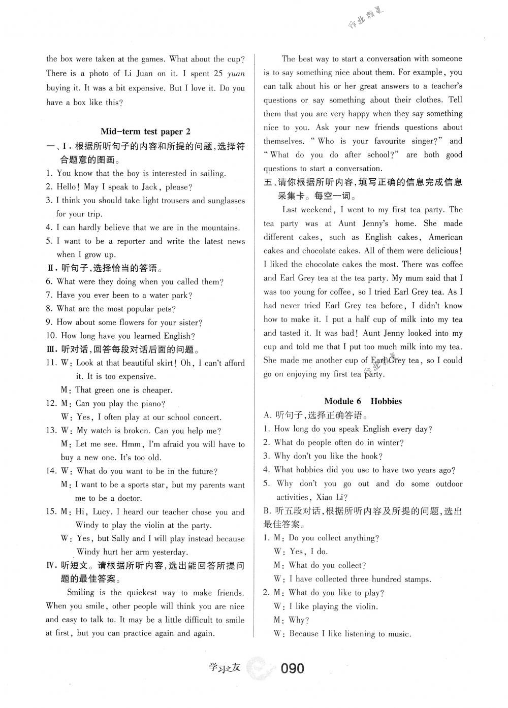 2018年學(xué)習(xí)之友八年級英語下冊外研版 第3頁