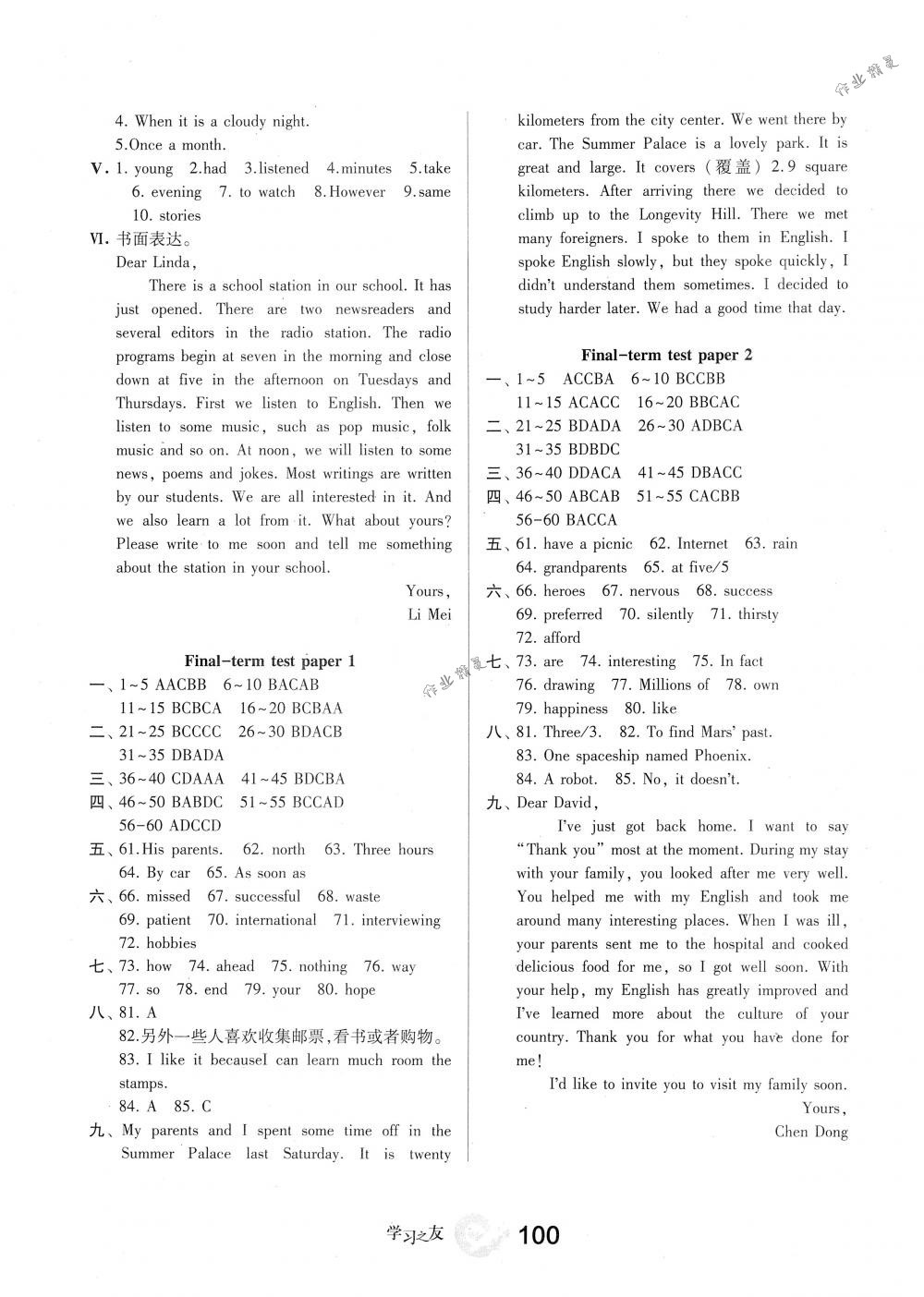 2018年學(xué)習(xí)之友八年級英語下冊外研版 第13頁