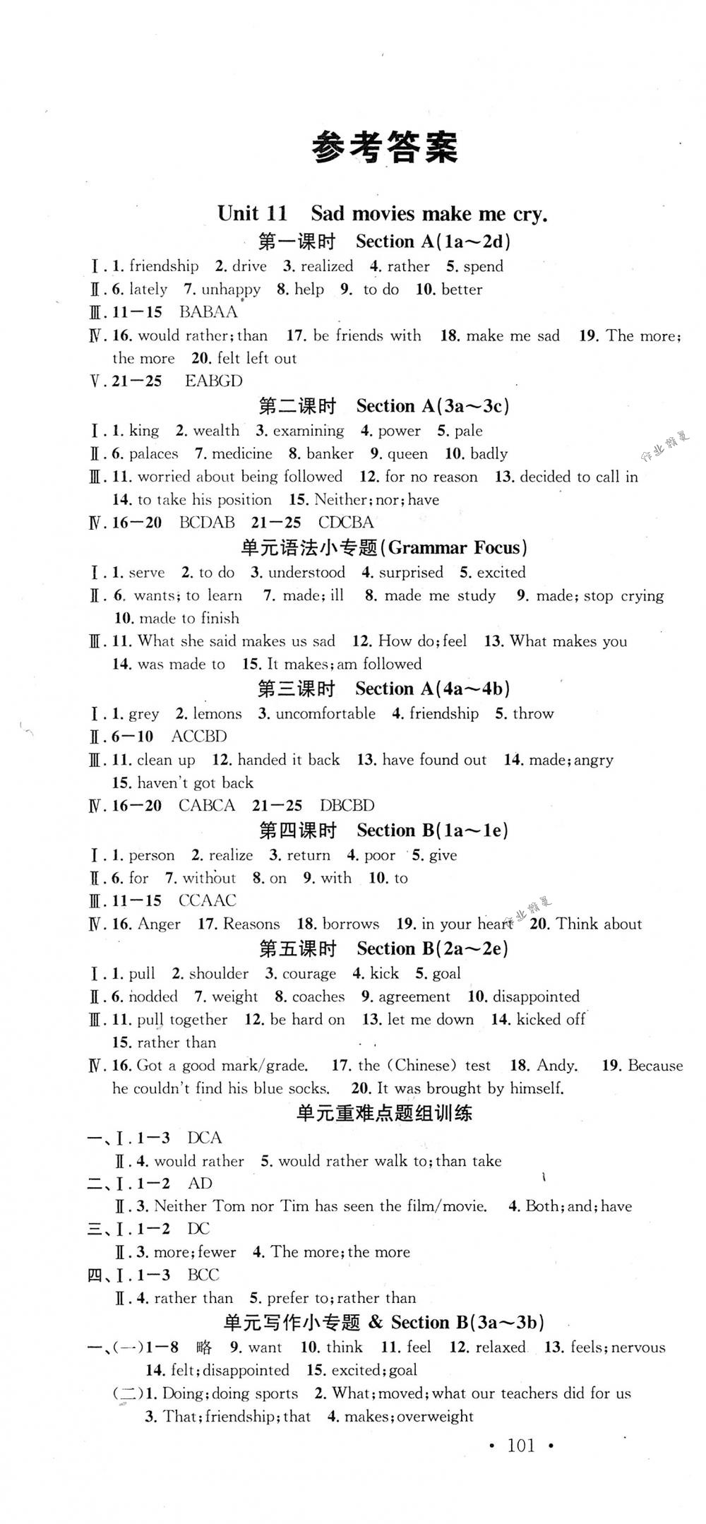 2018年名校课堂九年级英语下册人教版 第1页