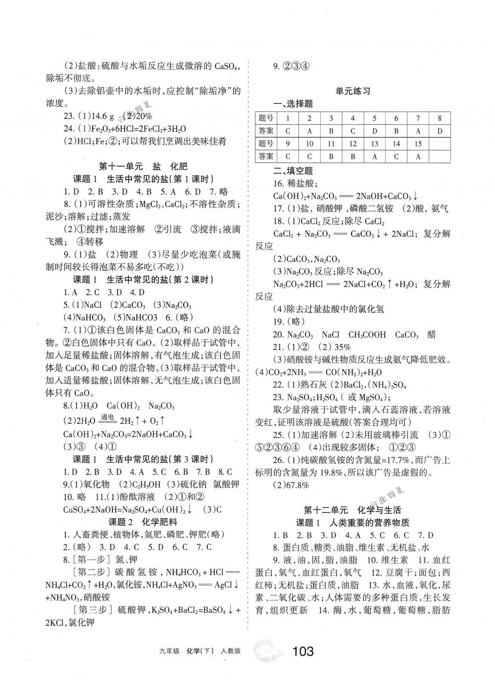 2018年學(xué)習(xí)之友九年級(jí)化學(xué)下冊(cè)人教版 第2頁(yè)