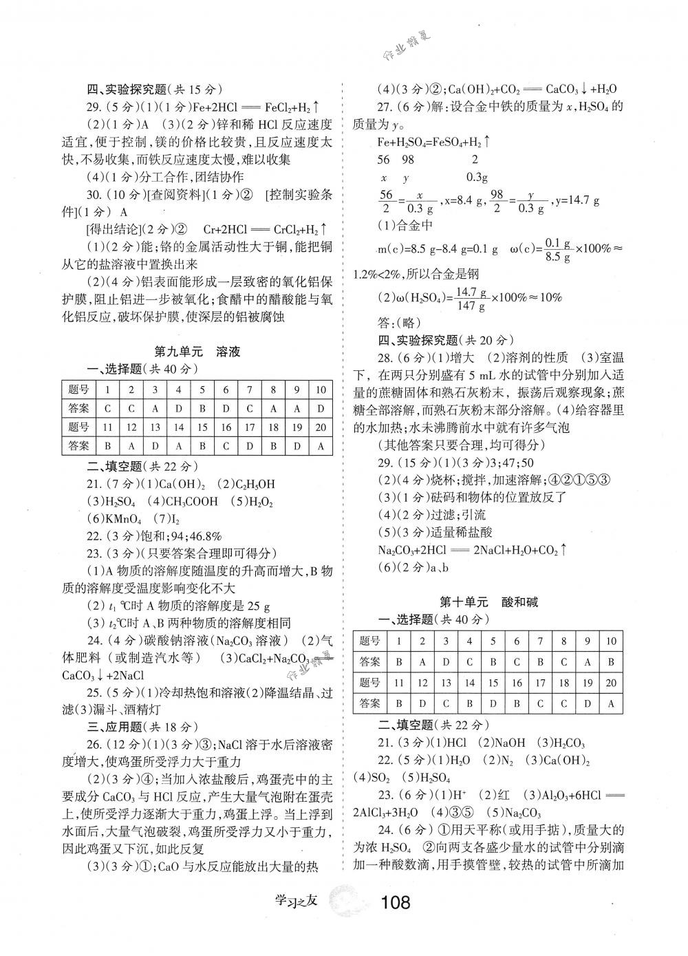 2018年学习之友九年级化学下册人教版 第7页