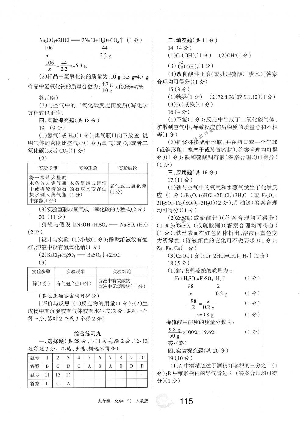 2018年学习之友九年级化学下册人教版 第14页