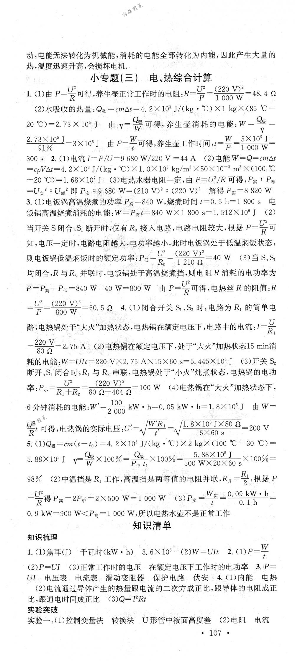 2018年名校課堂九年級物理下冊人教版 第4頁