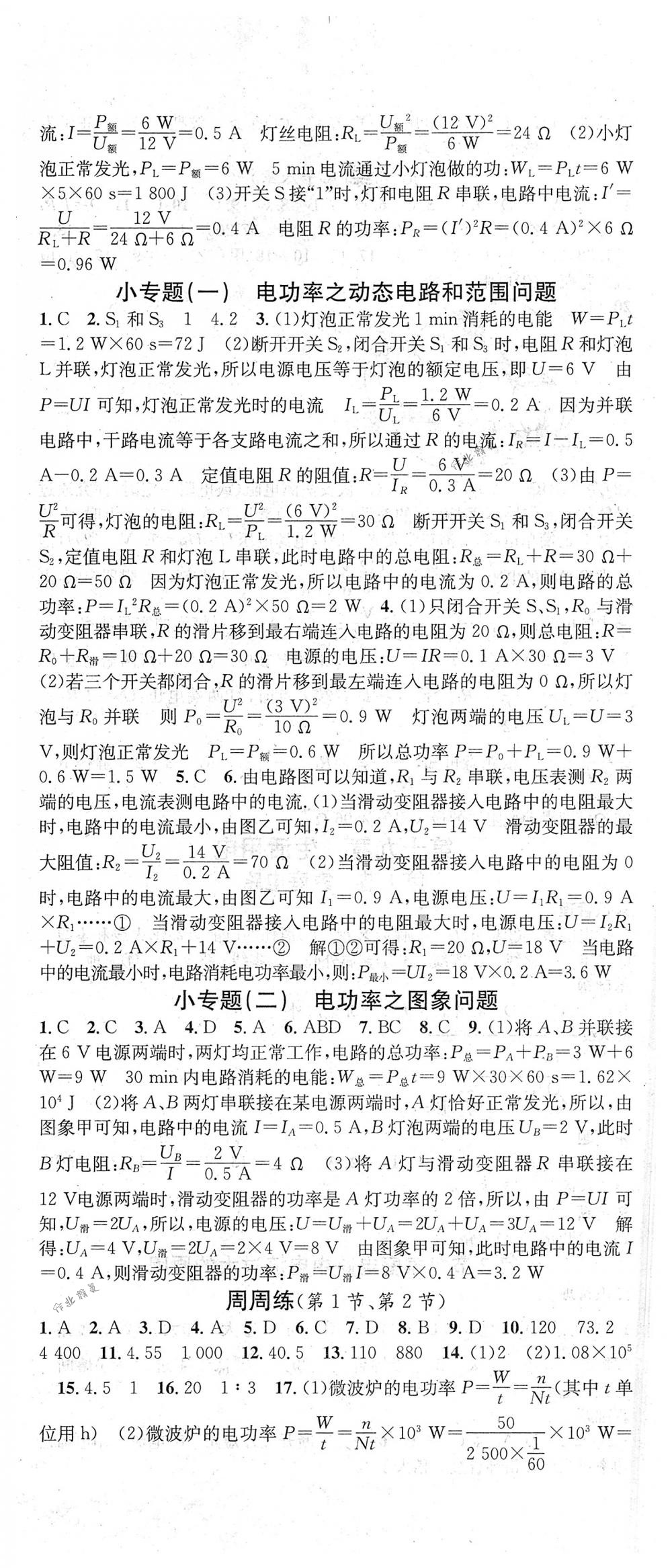 2018年名校課堂九年級物理下冊人教版 第2頁