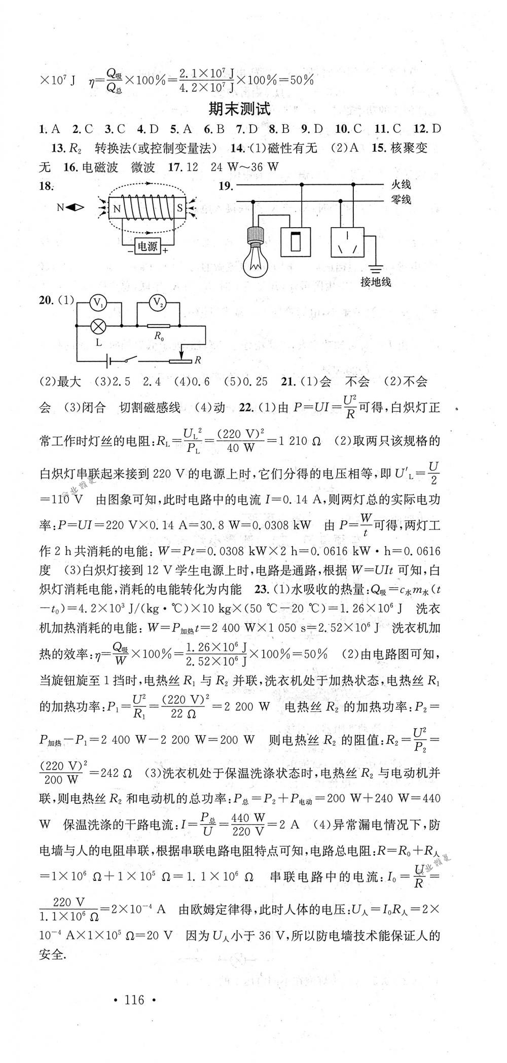 2018年名校課堂九年級(jí)物理下冊(cè)人教版 第18頁(yè)