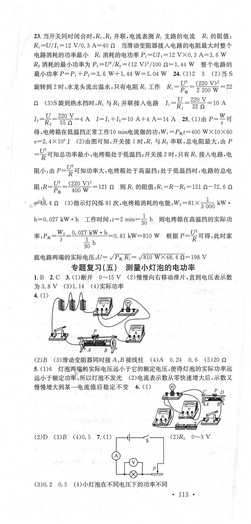 2018年名校課堂九年級物理下冊人教版 第13頁