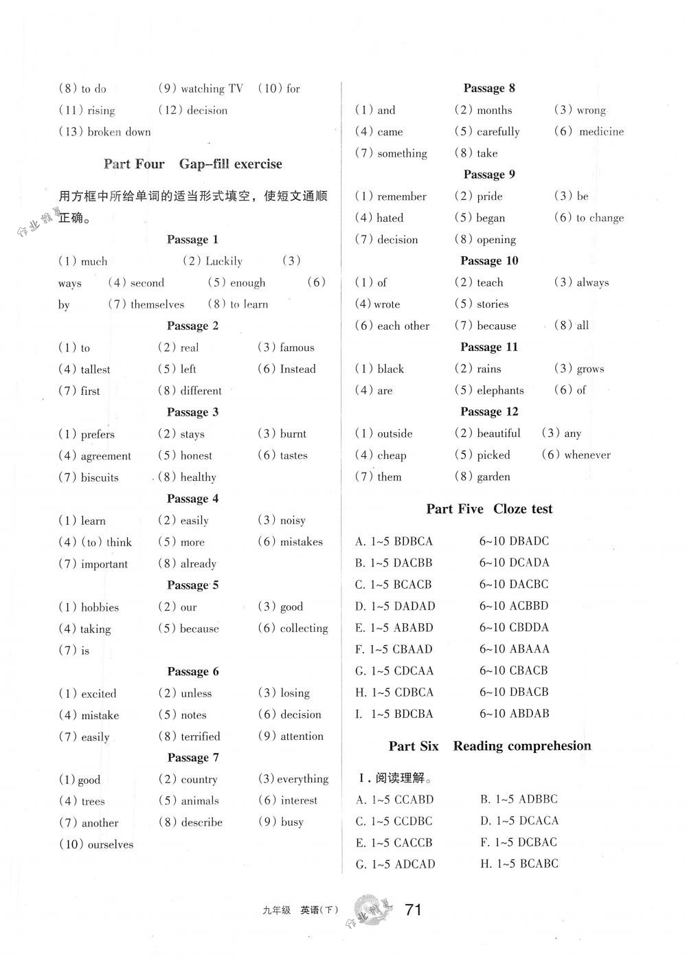 2018年学习之友九年级英语下册人教版 第10页