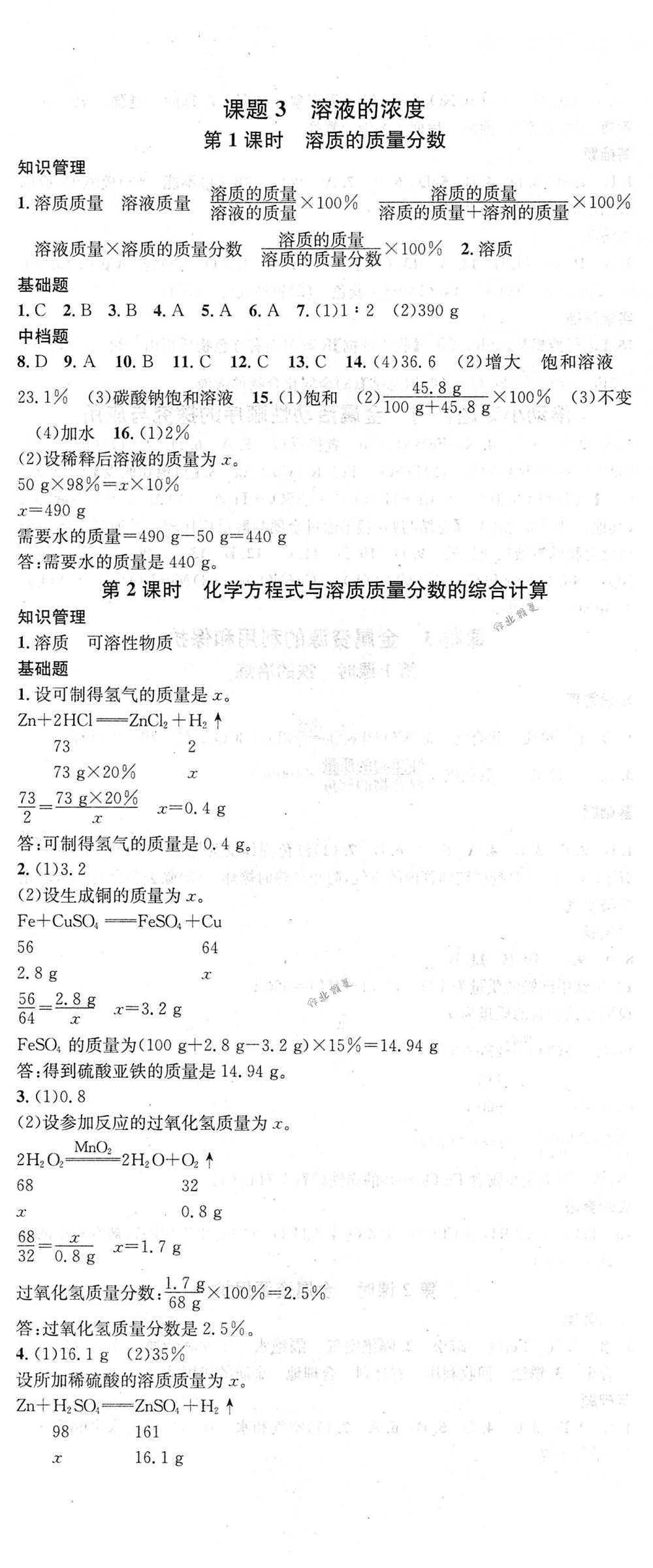 2018年名校課堂九年級(jí)化學(xué)下冊(cè)人教版 第5頁(yè)