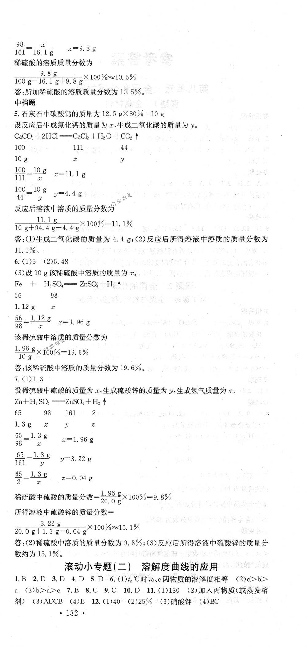 2018年名校課堂九年級(jí)化學(xué)下冊(cè)人教版 第6頁