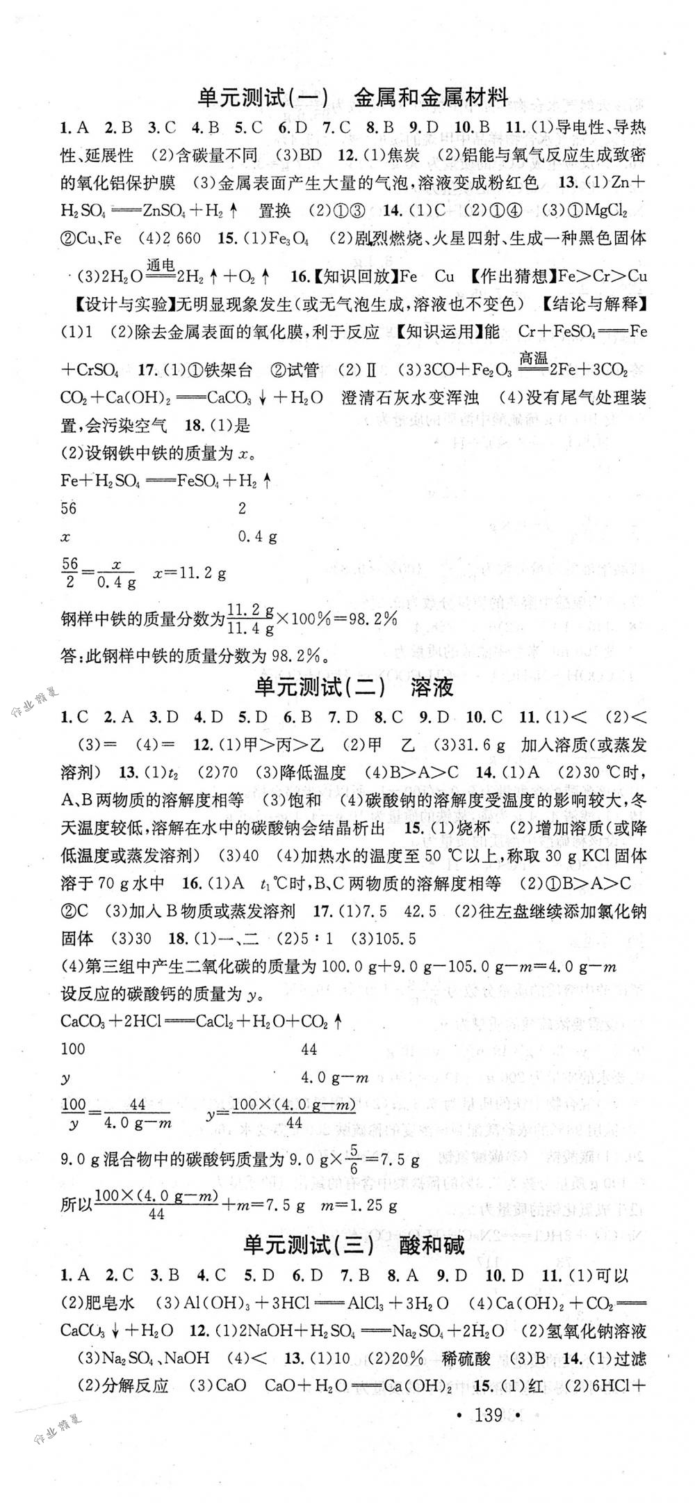 2018年名校課堂九年級化學下冊人教版 第16頁