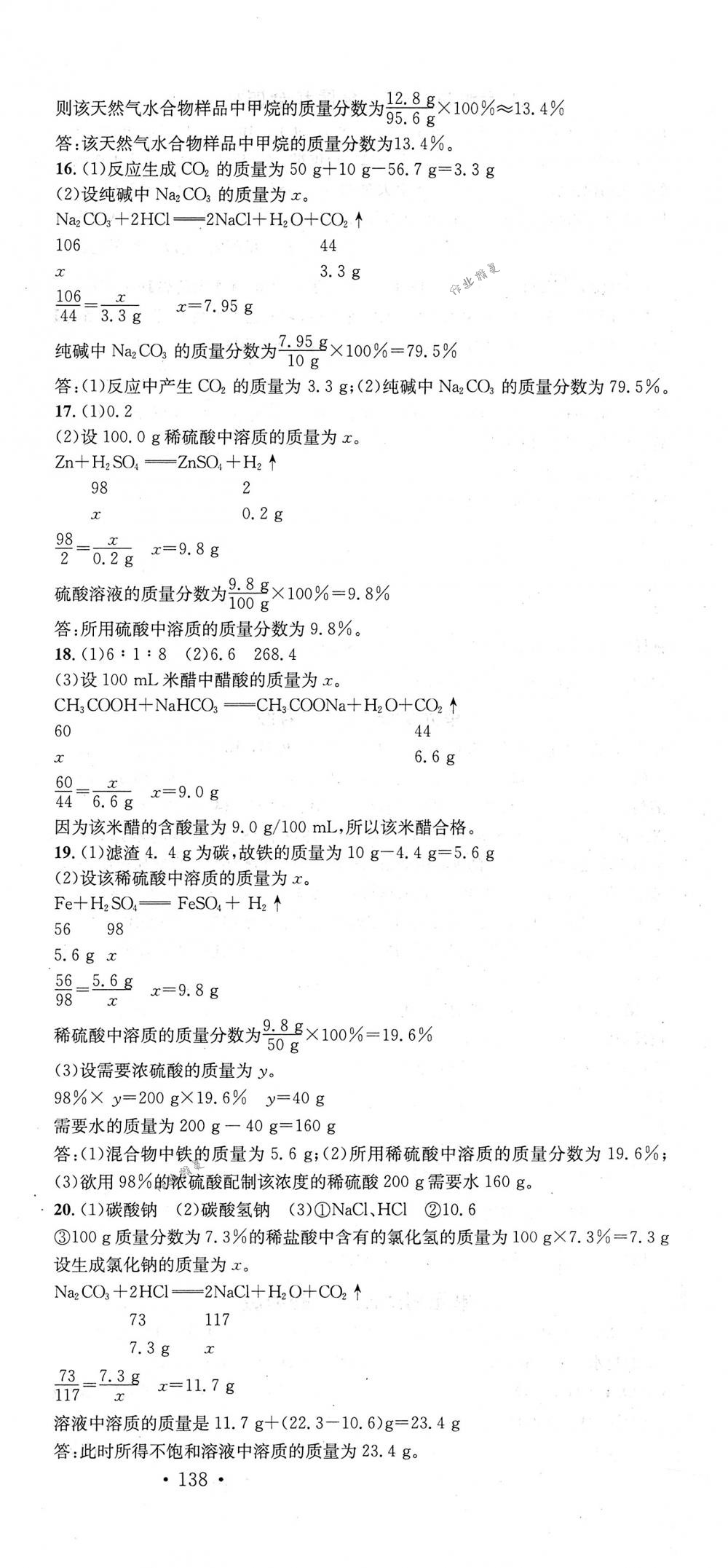 2018年名校課堂九年級化學下冊人教版 第15頁