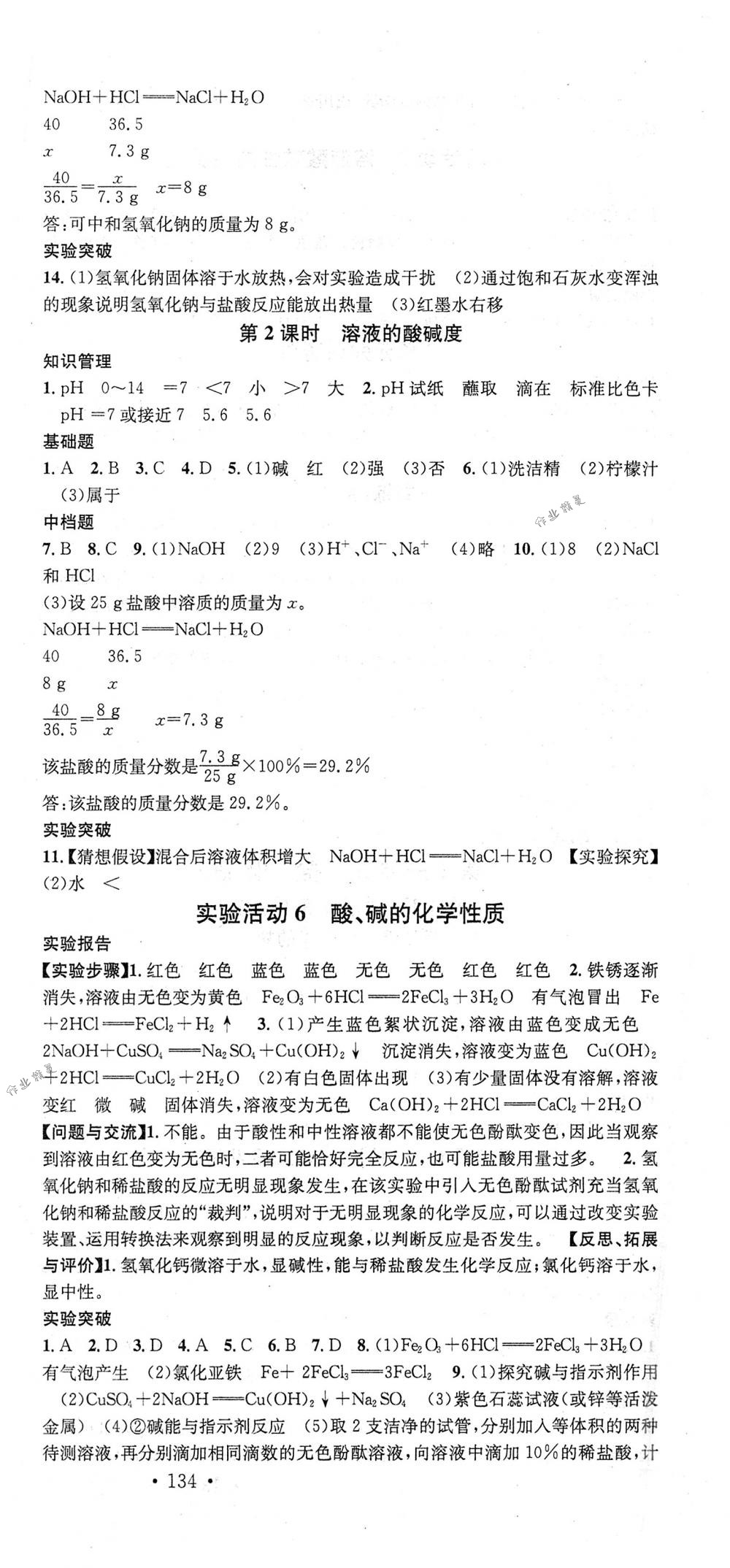 2018年名校課堂九年級化學下冊人教版 第9頁