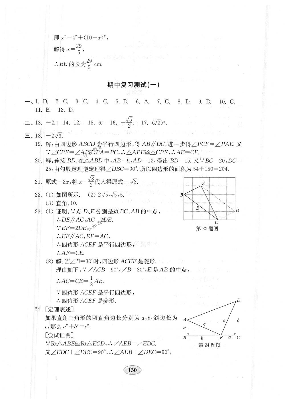 2018年金钥匙数学试卷八年级下册人教版 第10页