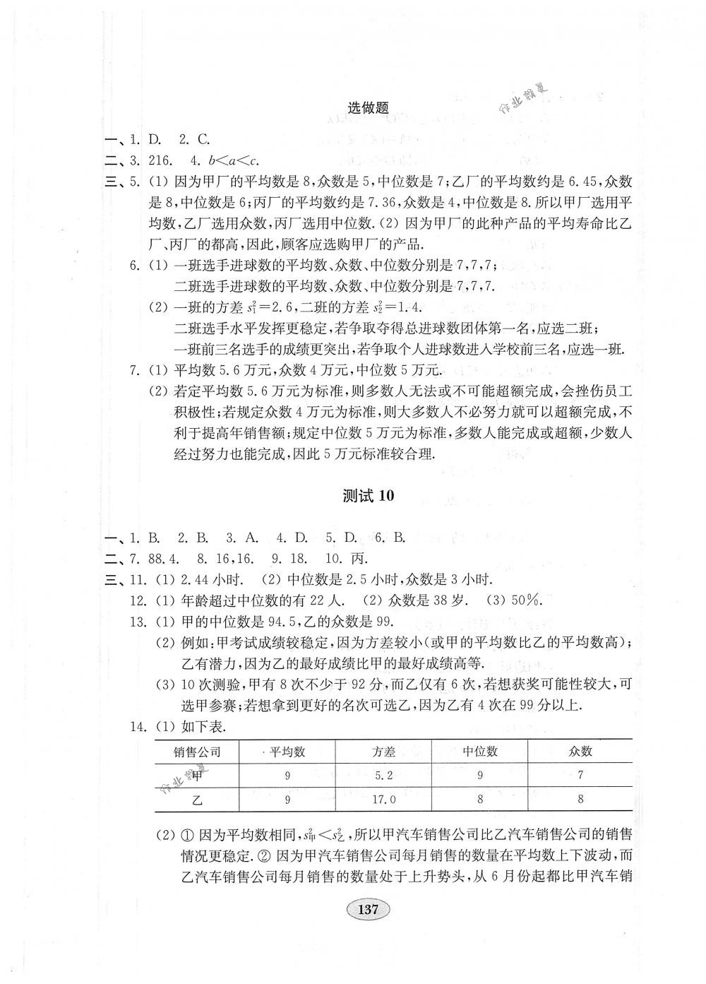 2018年金钥匙数学试卷八年级下册人教版 第17页