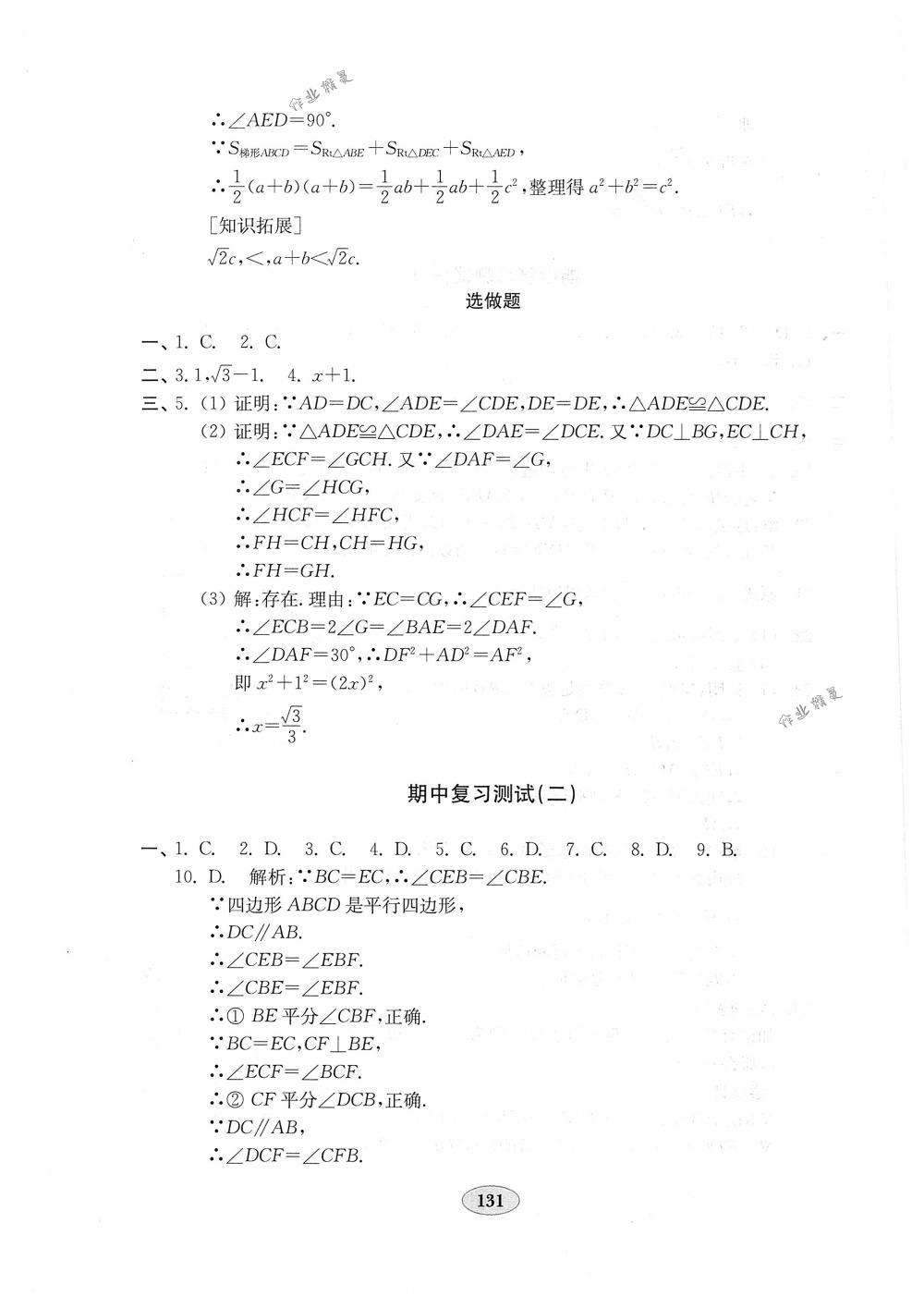 2018年金钥匙数学试卷八年级下册人教版 第11页