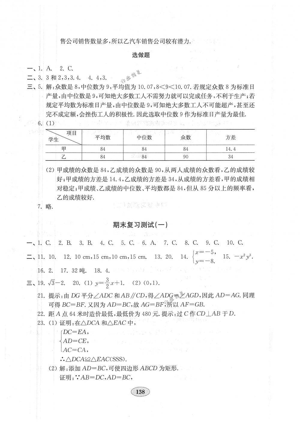 2018年金钥匙数学试卷八年级下册人教版 第18页