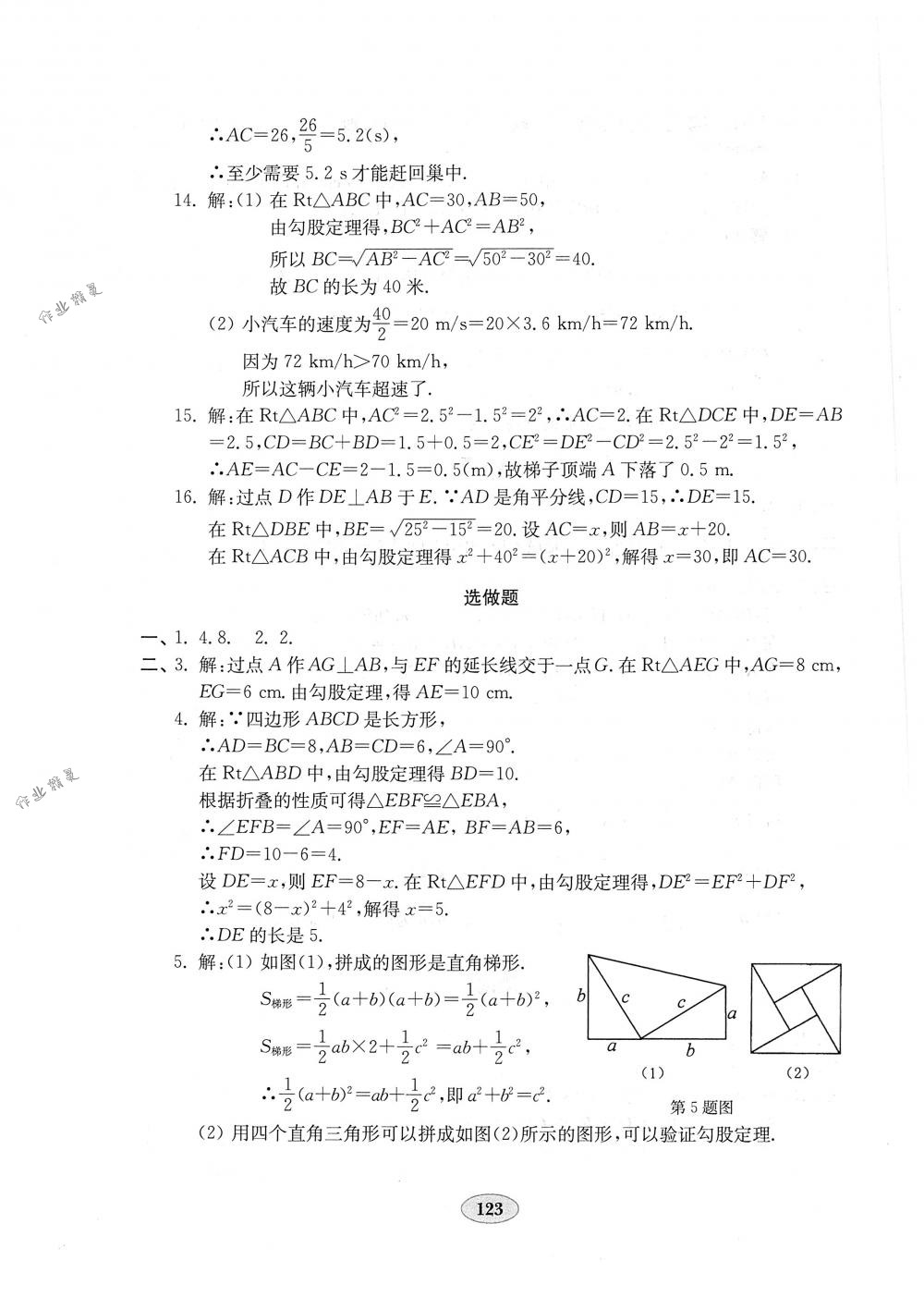 2018年金钥匙数学试卷八年级下册人教版 第3页