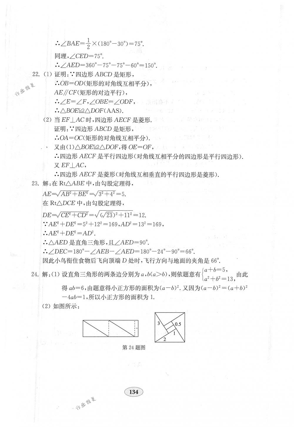 2018年金钥匙数学试卷八年级下册人教版 第14页