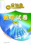 2018年金鑰匙數(shù)學試卷八年級下冊人教版