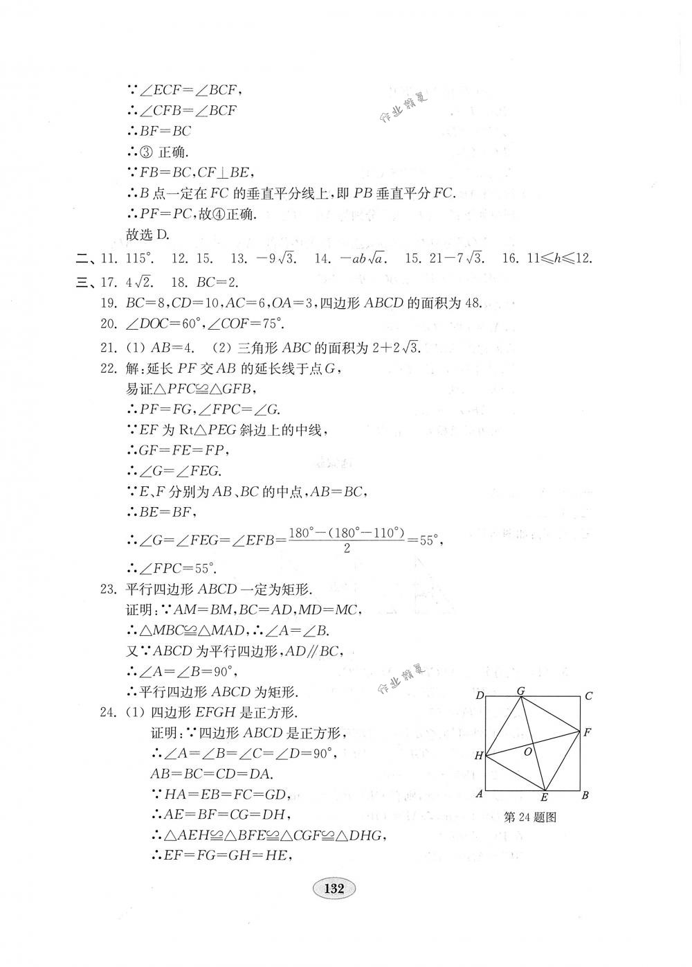 2018年金钥匙数学试卷八年级下册人教版 第12页