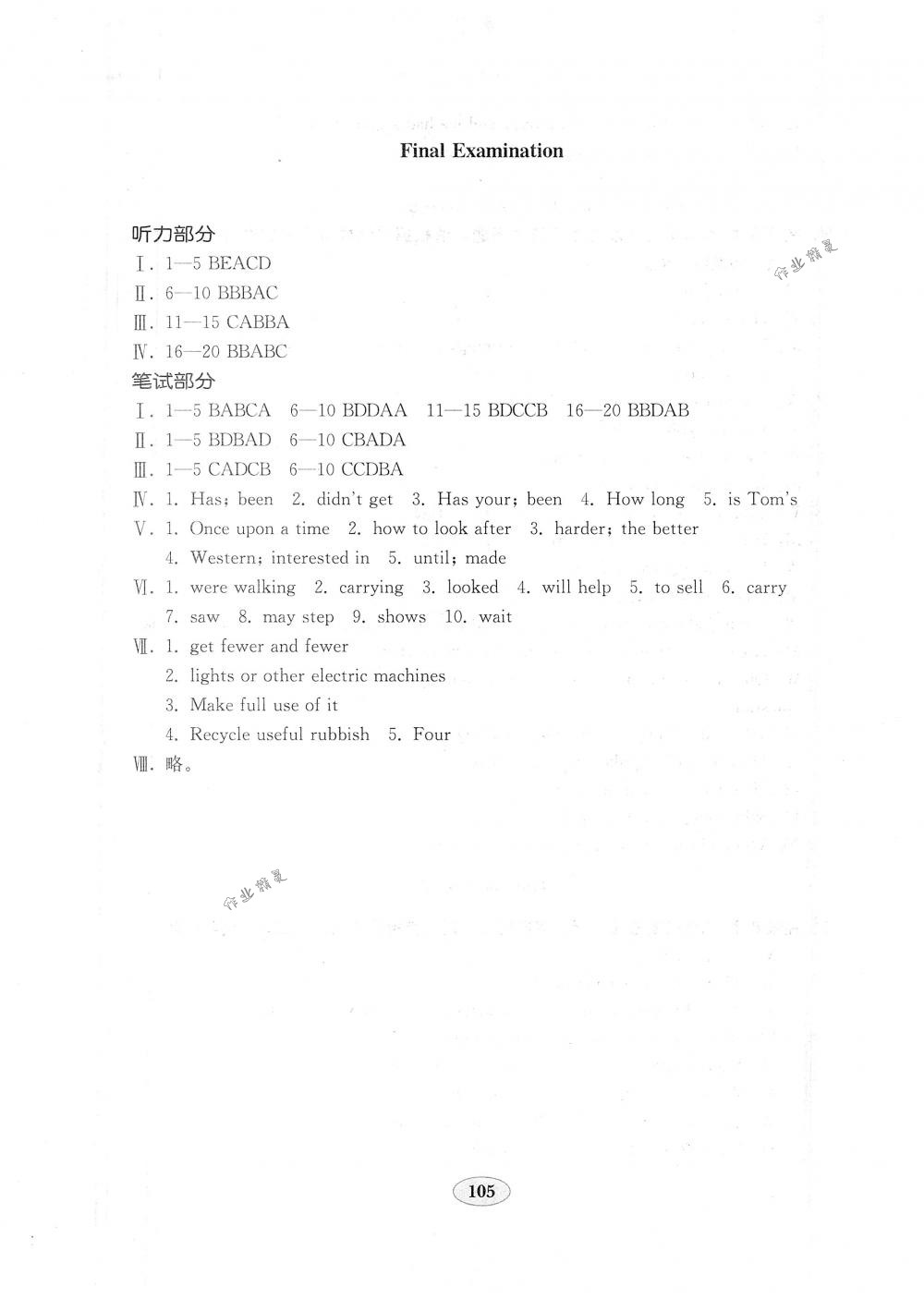 2018年金钥匙英语试卷八年级下册人教版 第9页