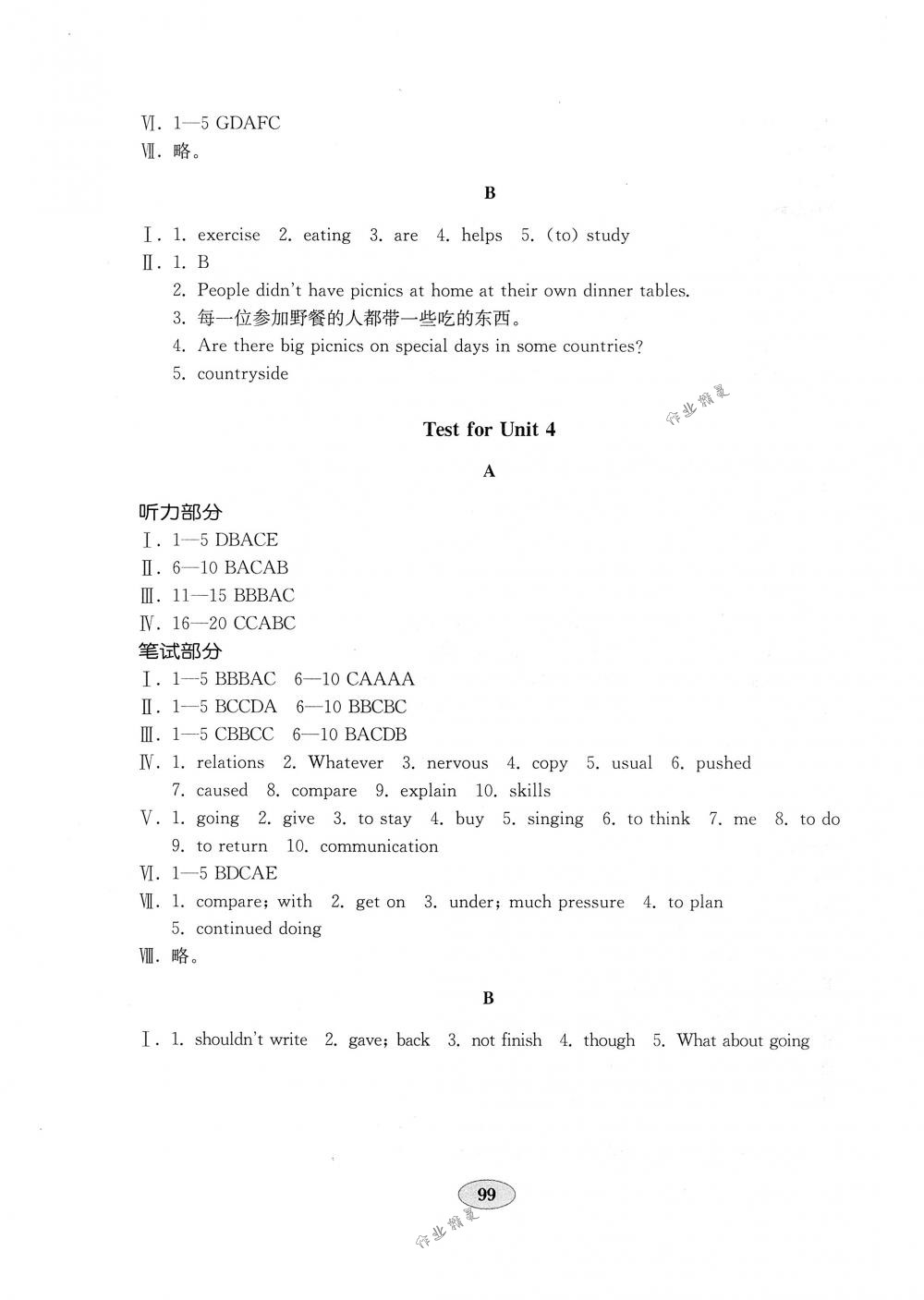 2018年金钥匙英语试卷八年级下册人教版 第3页